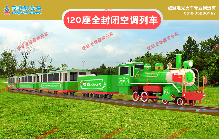 120座空調(diào)列車（透明頂棚）